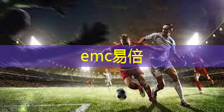 emc易倍体育官方入口：跑步机