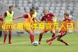 emc易倍：篮球架