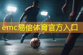 emc易倍：20分钟室内健身操完整版.txt