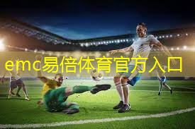 emc易倍体育官方入口：活动式乒乓球台尺寸