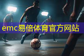 emc易倍：室内健身运动滑雪的好处