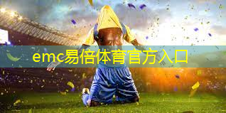 emc易倍体育官方入口：仙林哪里有乒乓球台