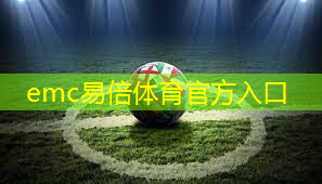 emc易倍：乒乓球台高度和长度