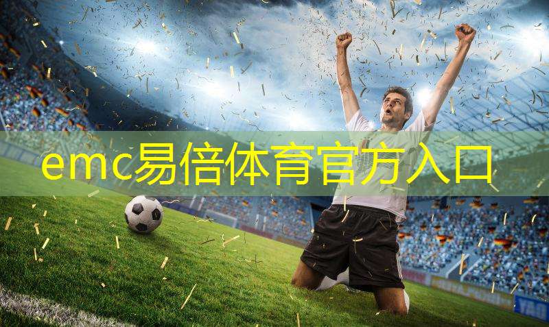 emc易倍体育官方网站：用铁丝怎么转移乒乓球台.txt