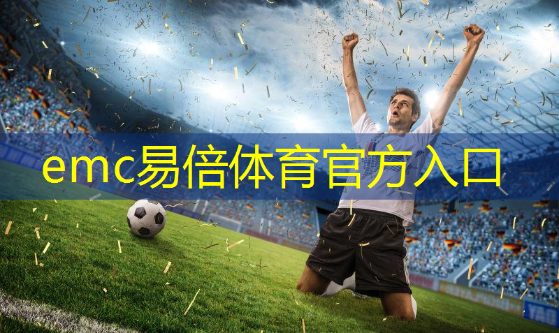 emc易倍体育官方入口：家里放乒乓球台桌行吗好吗